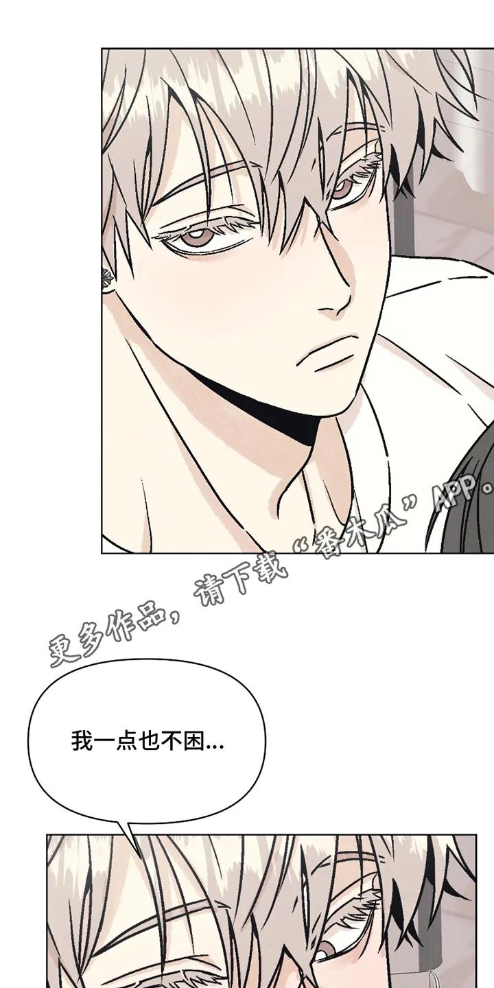 《卧底新生》第15章：神志不清 第14页