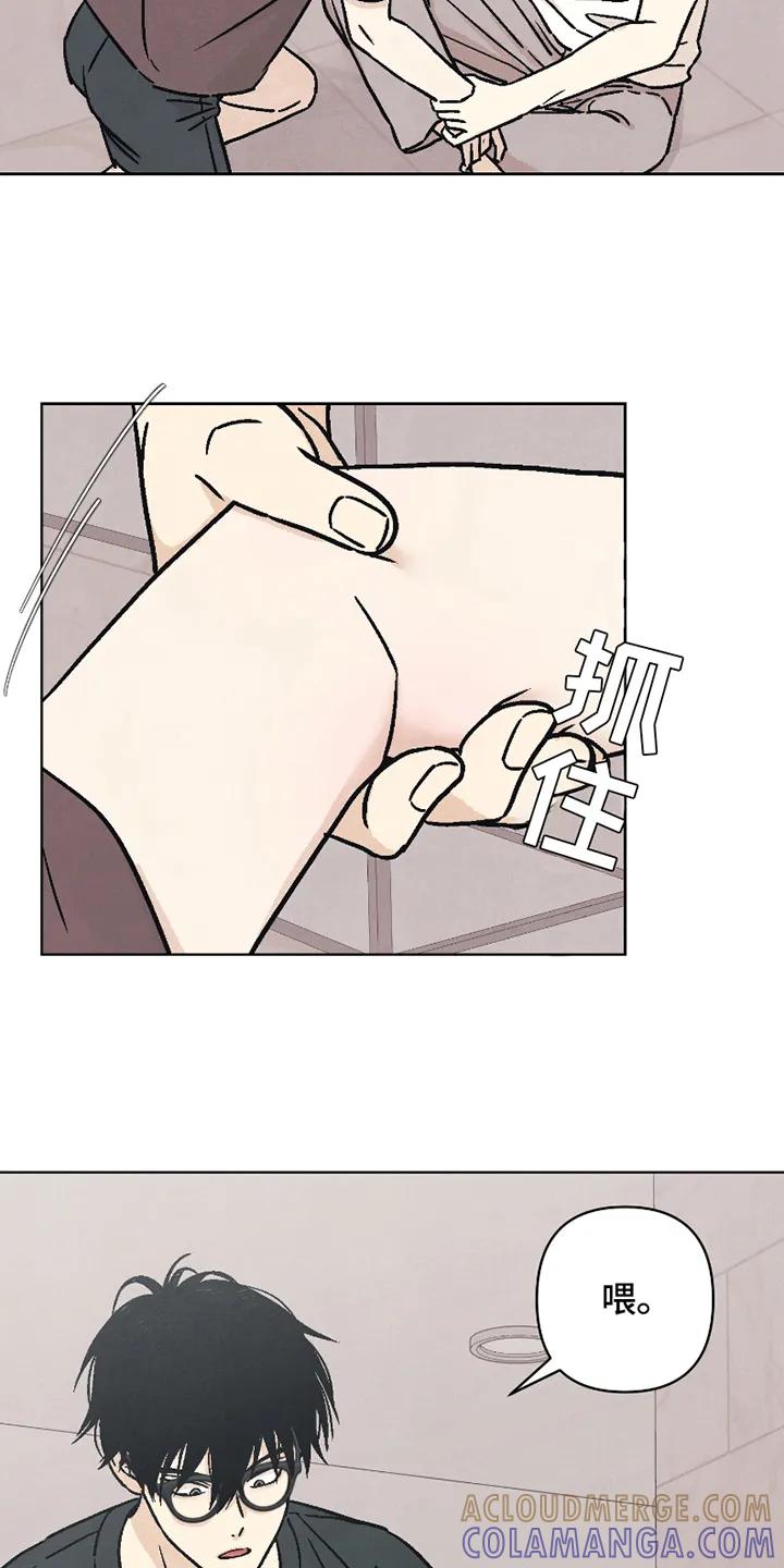 《卧底新生》第15章：神志不清 第11页