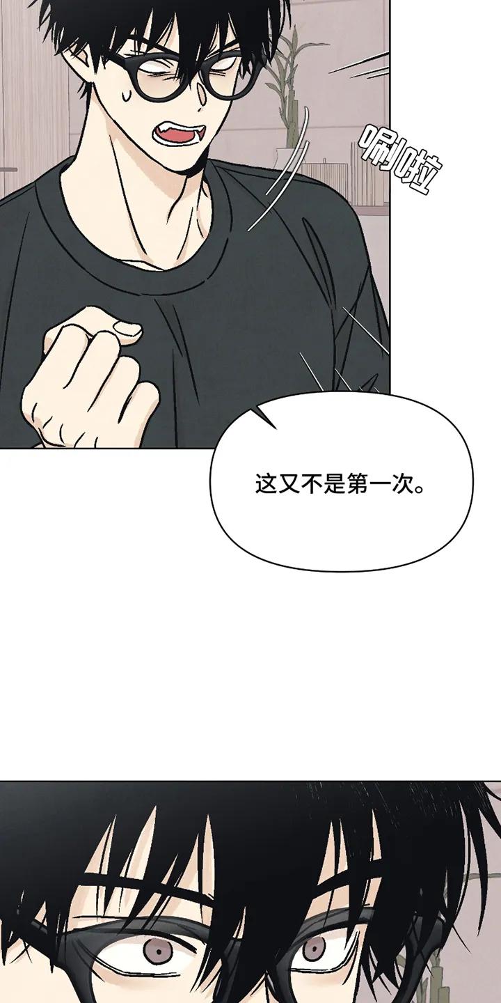 《卧底新生》第15章：神志不清 第20页