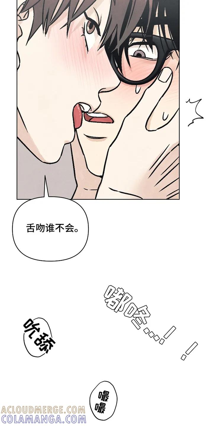 《卧底新生》第15章：神志不清 第3页