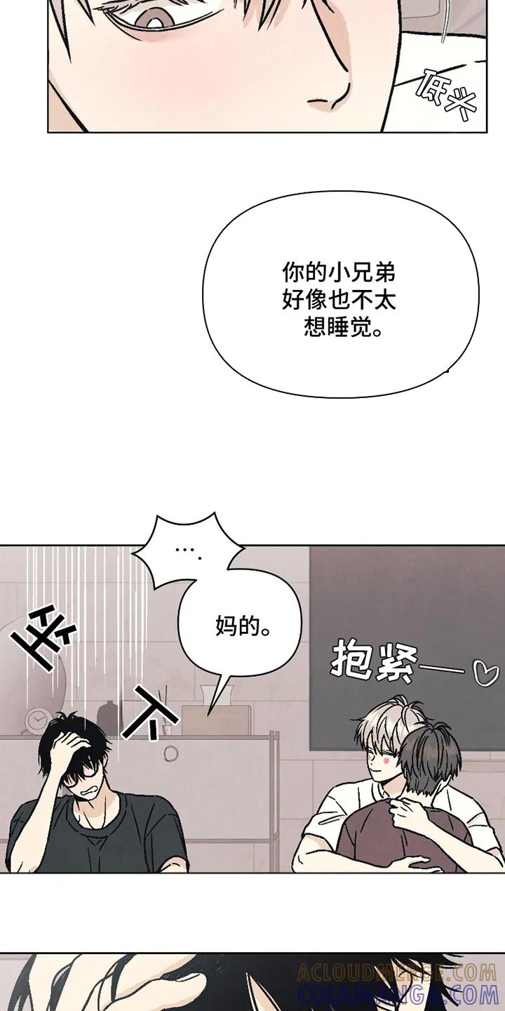 《卧底新生》第15章：神志不清 第15页