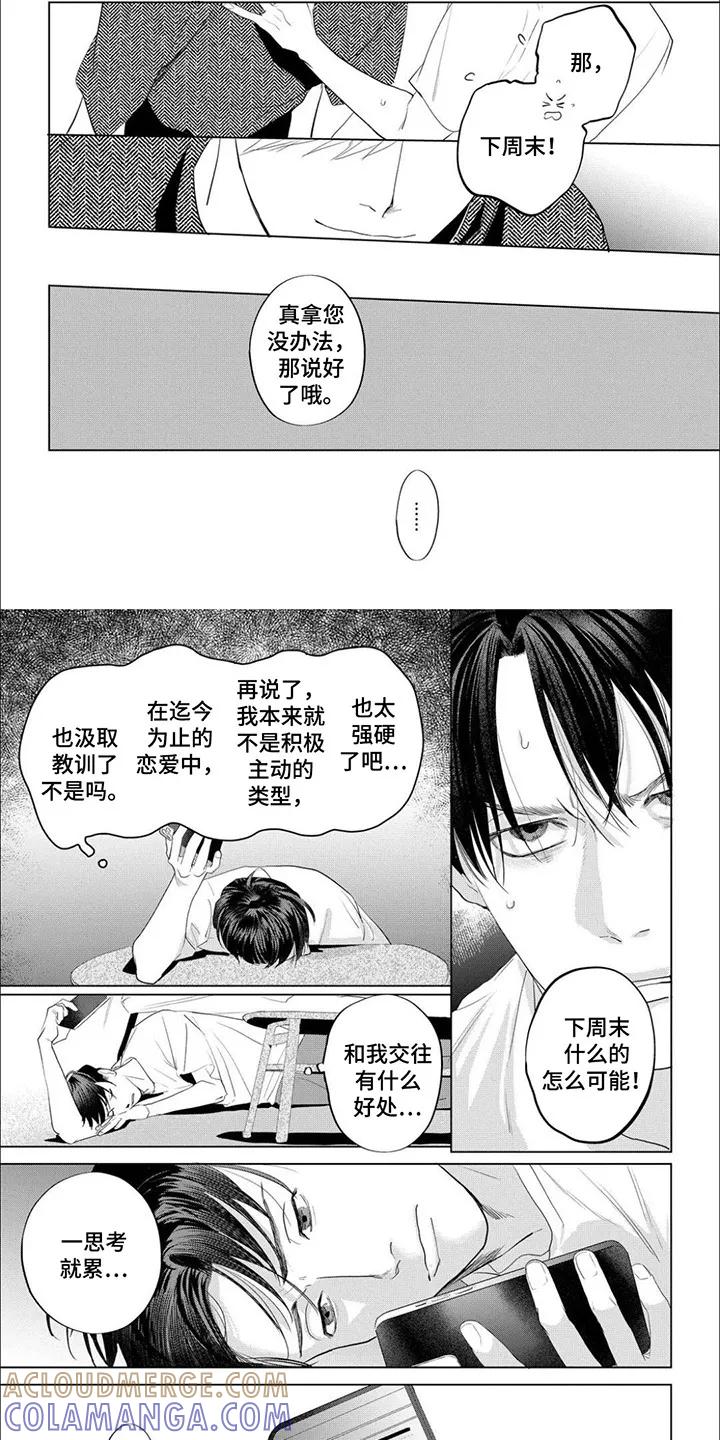 《午后的尴尬时光》第15章：纠结 第2页