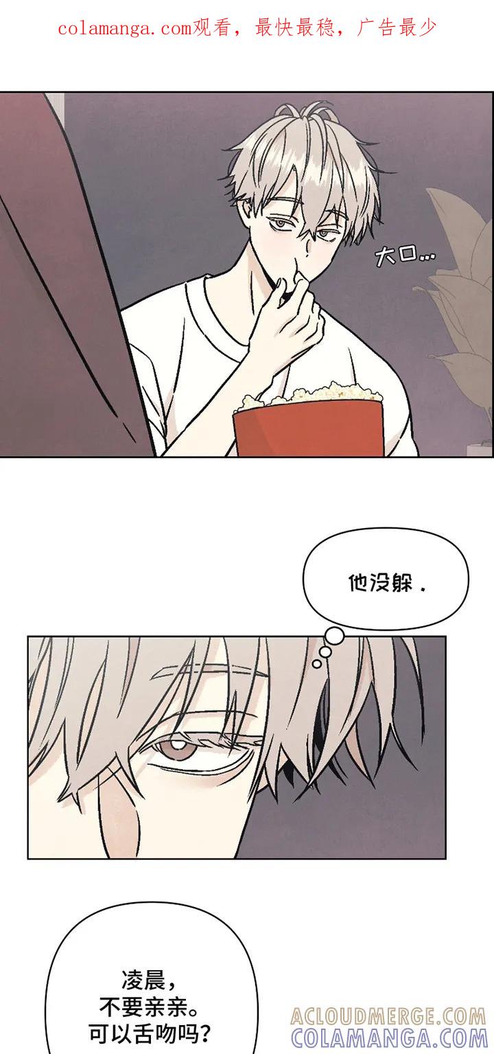 《卧底新生》第15章：神志不清 第1页