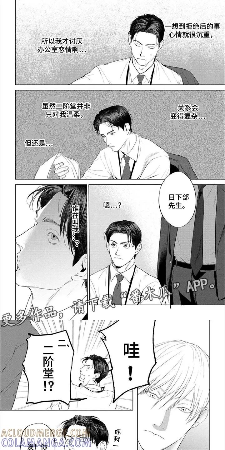 《午后的尴尬时光》第16章：陷进去 第5页