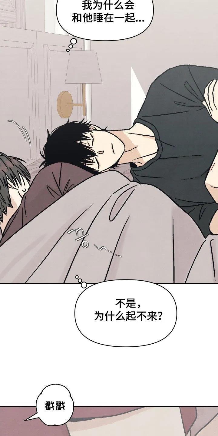 《卧底新生》第16章：原来是梦 第20页