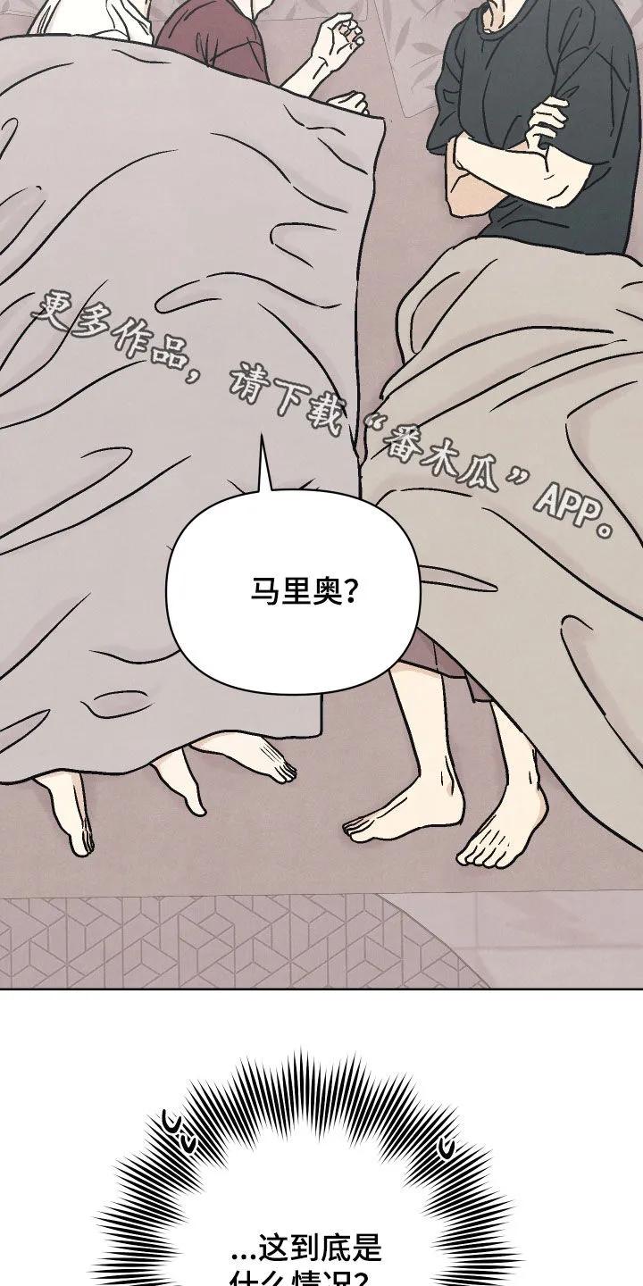 《卧底新生》第16章：原来是梦 第22页