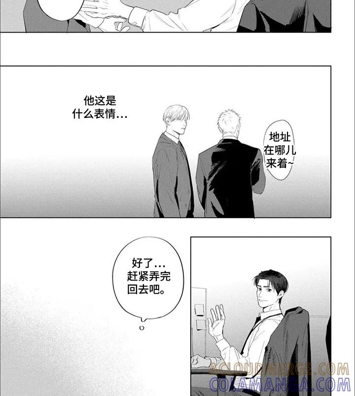 《午后的尴尬时光》第16章：陷进去 第4页