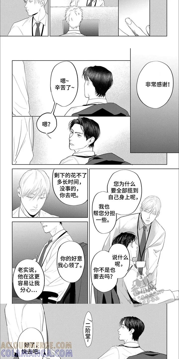 《午后的尴尬时光》第16章：陷进去 第3页