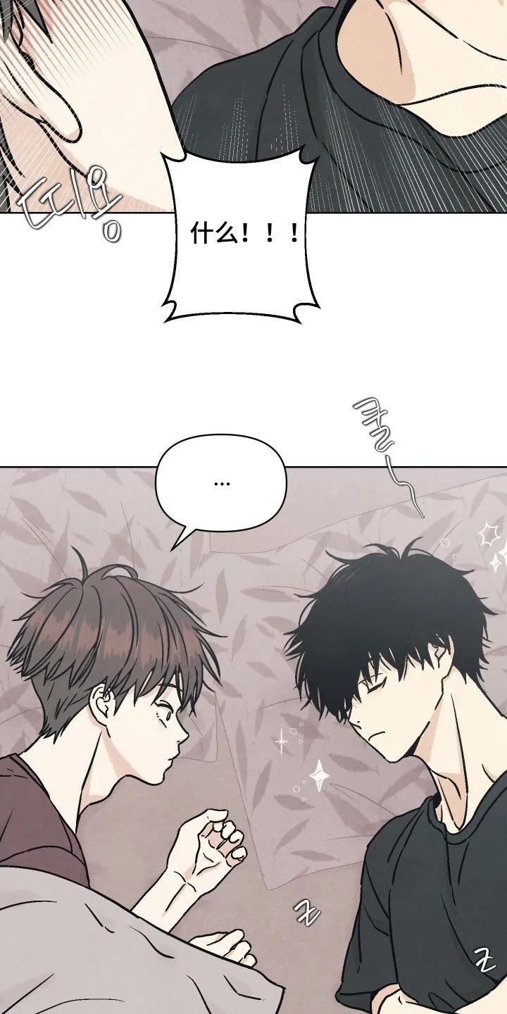 《卧底新生》第16章：原来是梦 第18页
