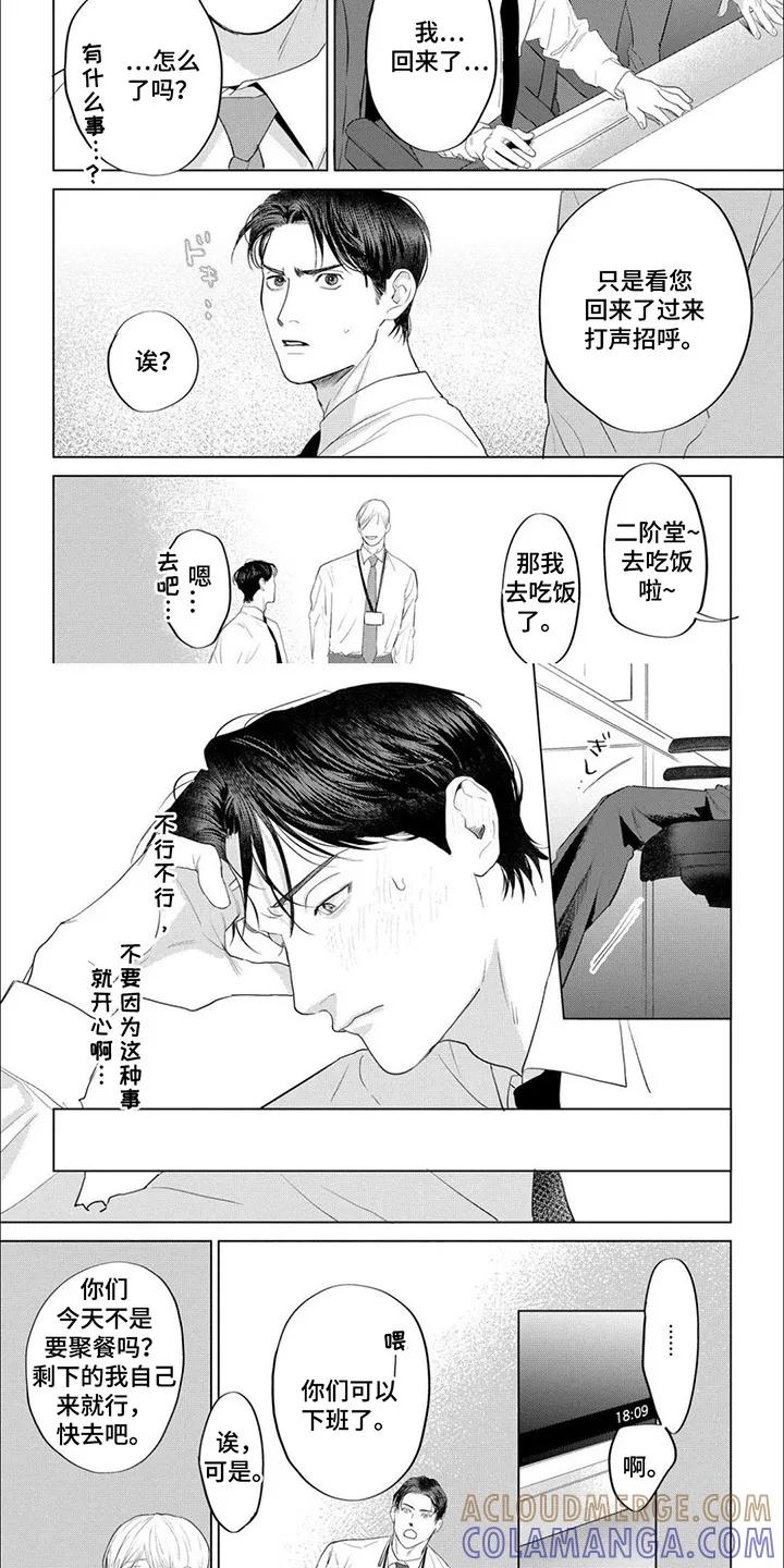 《午后的尴尬时光》第16章：陷进去 第2页