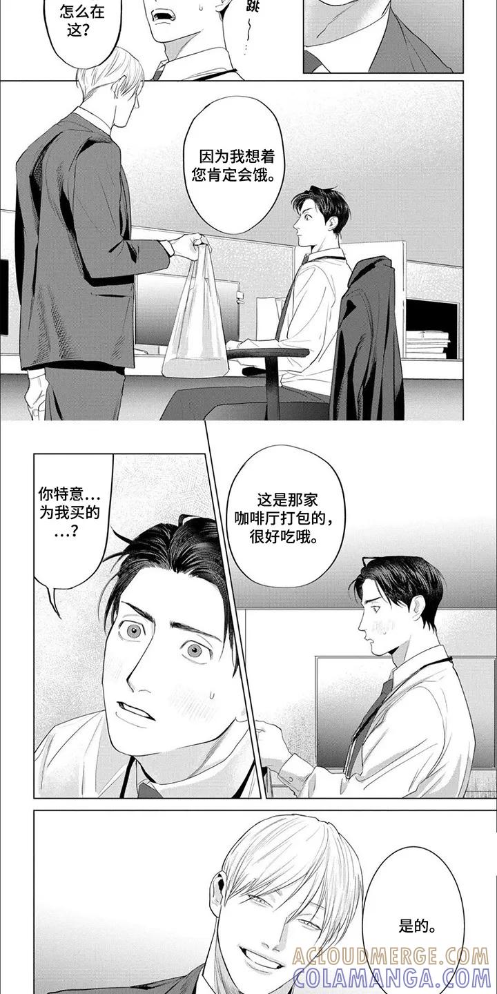 《午后的尴尬时光》第16章：陷进去 第6页