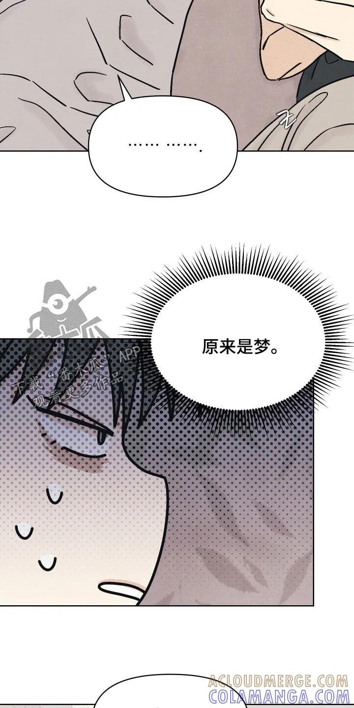 《卧底新生》第16章：原来是梦 第19页