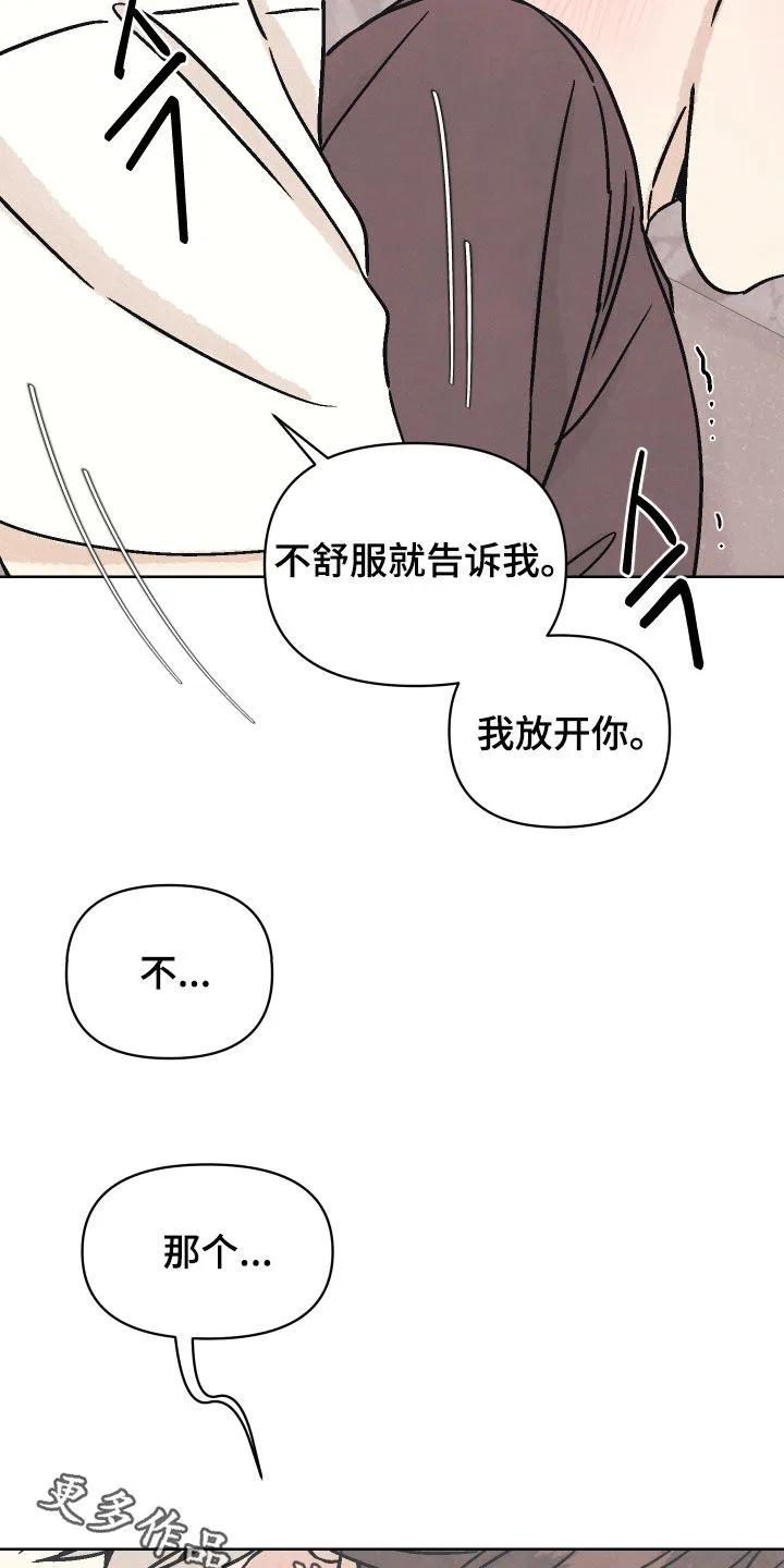 《卧底新生》第17章：互帮互助 第18页
