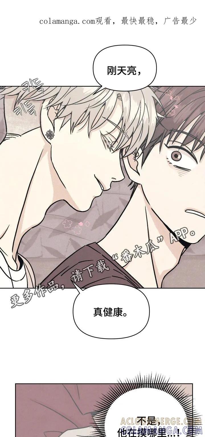 《卧底新生》第17章：互帮互助 第1页