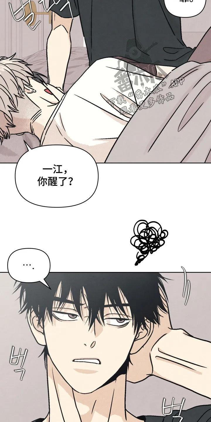 《卧底新生》第17章：互帮互助 第4页