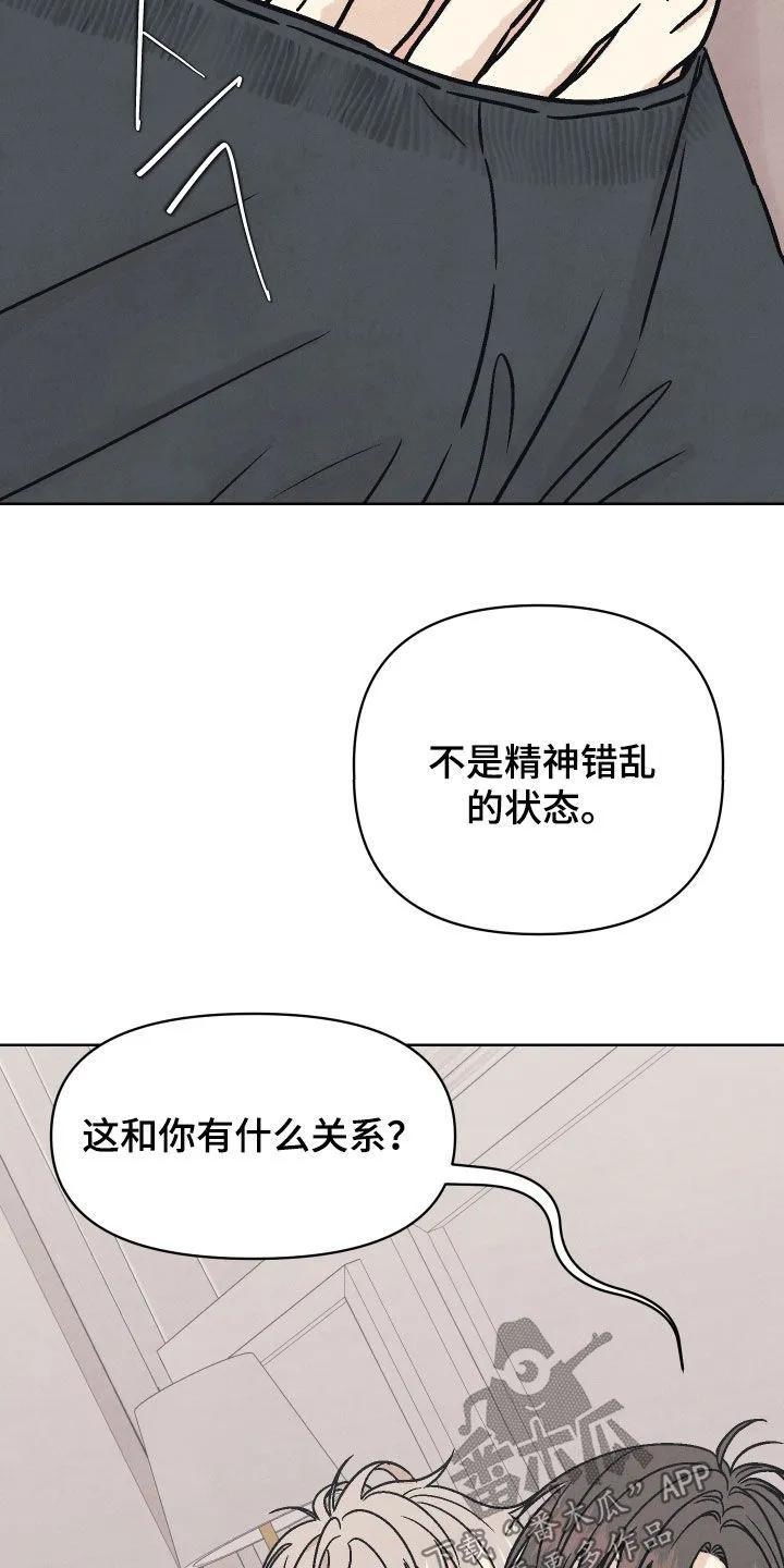 《卧底新生》第17章：互帮互助 第16页