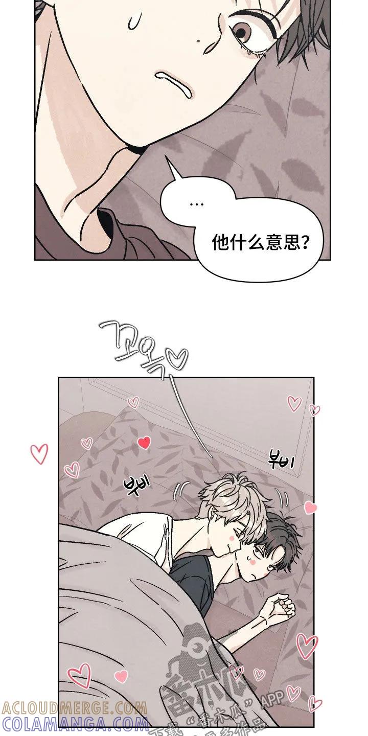 《卧底新生》第17章：互帮互助 第9页