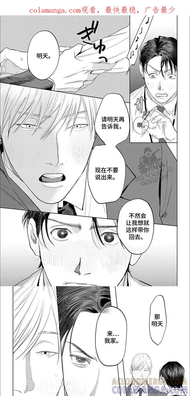 《午后的尴尬时光》第17章：回应 第1页