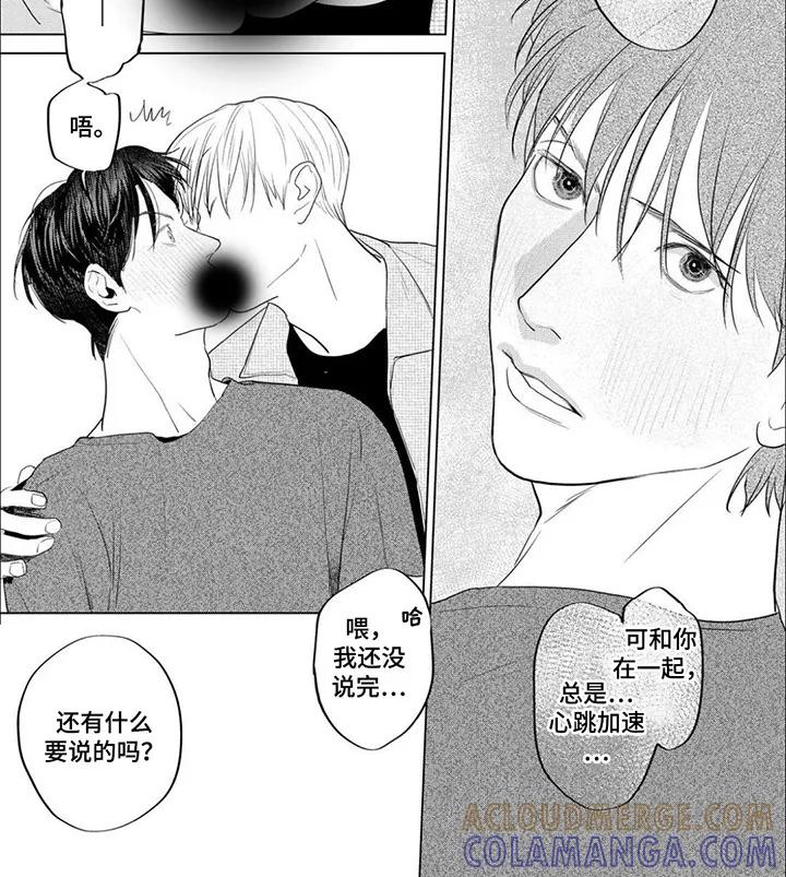 《午后的尴尬时光》第17章：回应 第4页