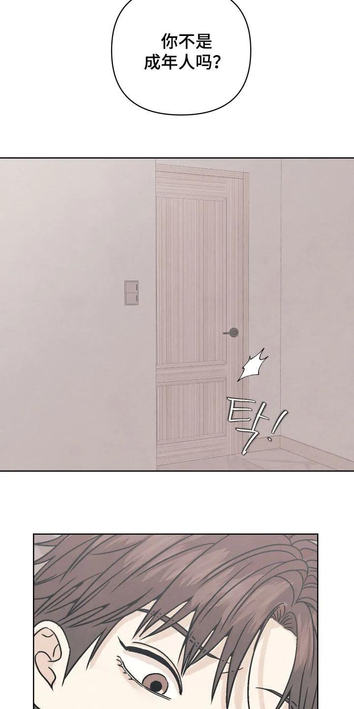《卧底新生》第17章：互帮互助 第8页