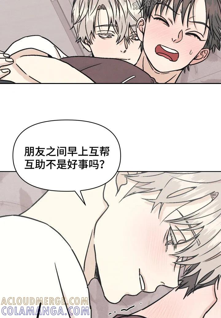 《卧底新生》第17章：互帮互助 第17页