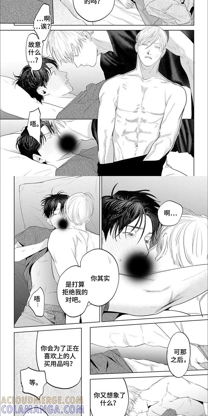 《午后的尴尬时光》第17章：回应 第6页