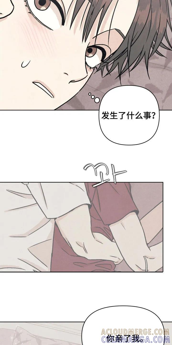 《卧底新生》第17章：互帮互助 第11页