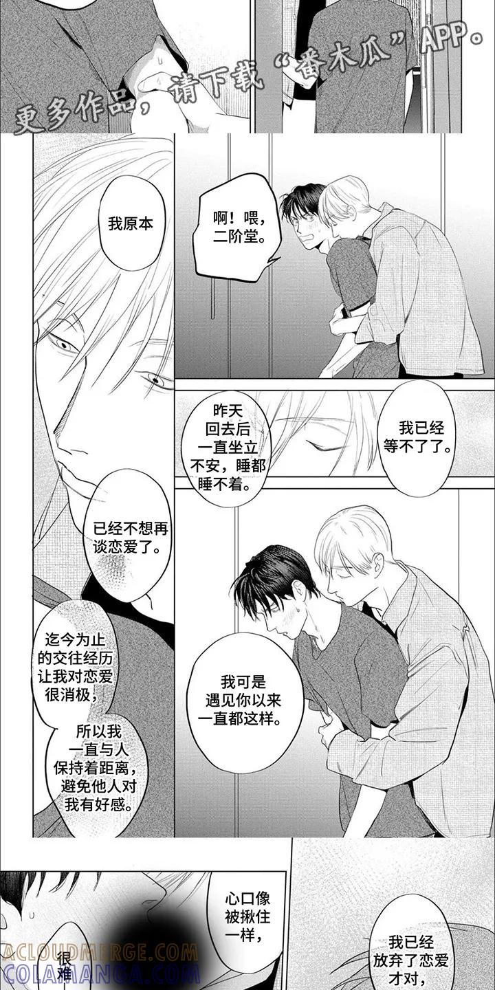 《午后的尴尬时光》第17章：回应 第3页