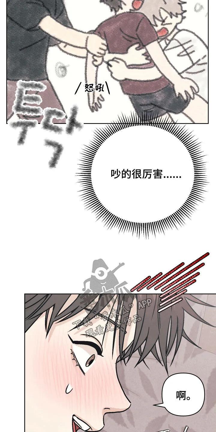 《卧底新生》第17章：互帮互助 第14页