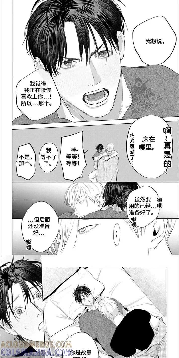 《午后的尴尬时光》第17章：回应 第5页