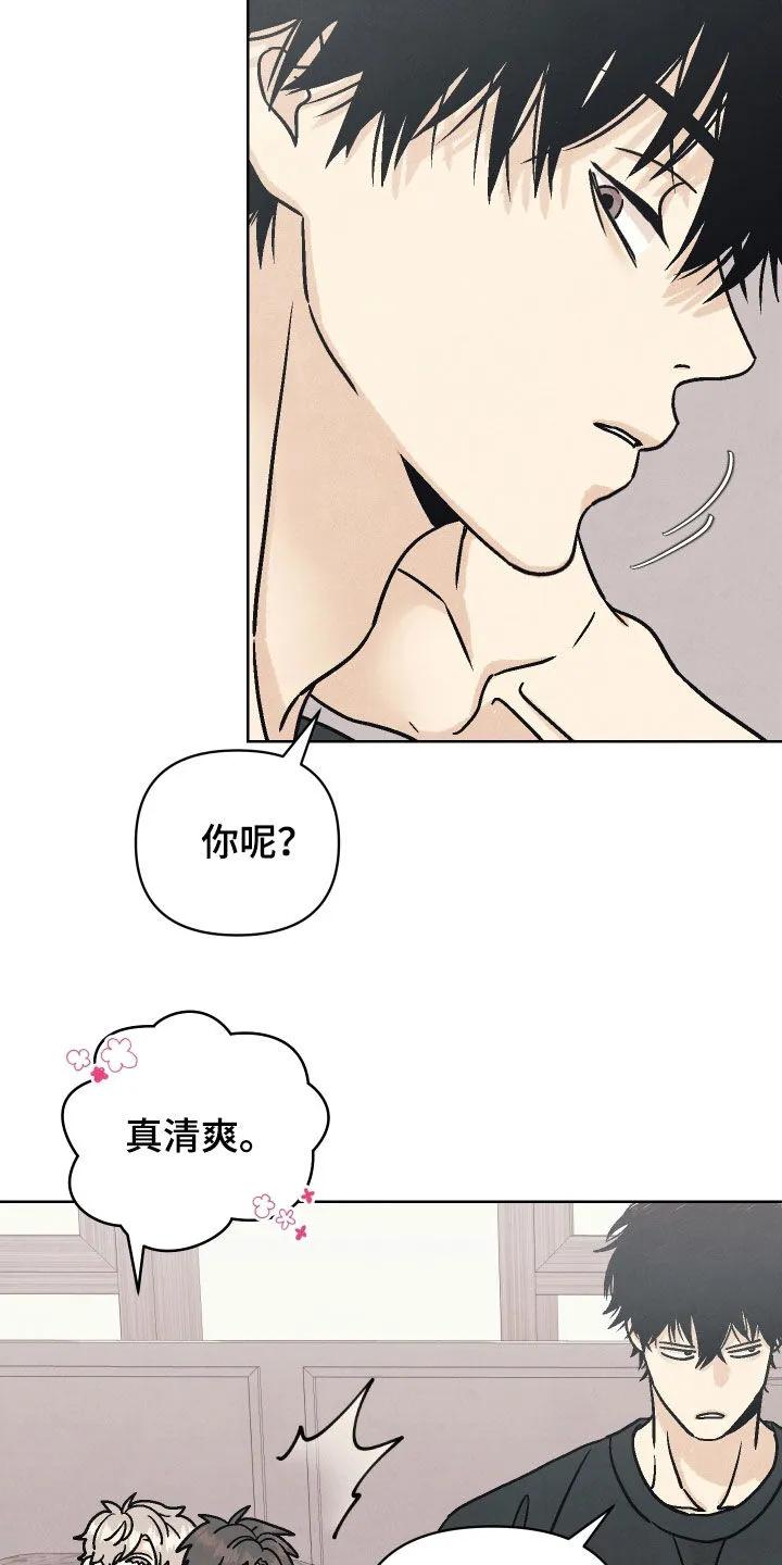 《卧底新生》第17章：互帮互助 第6页