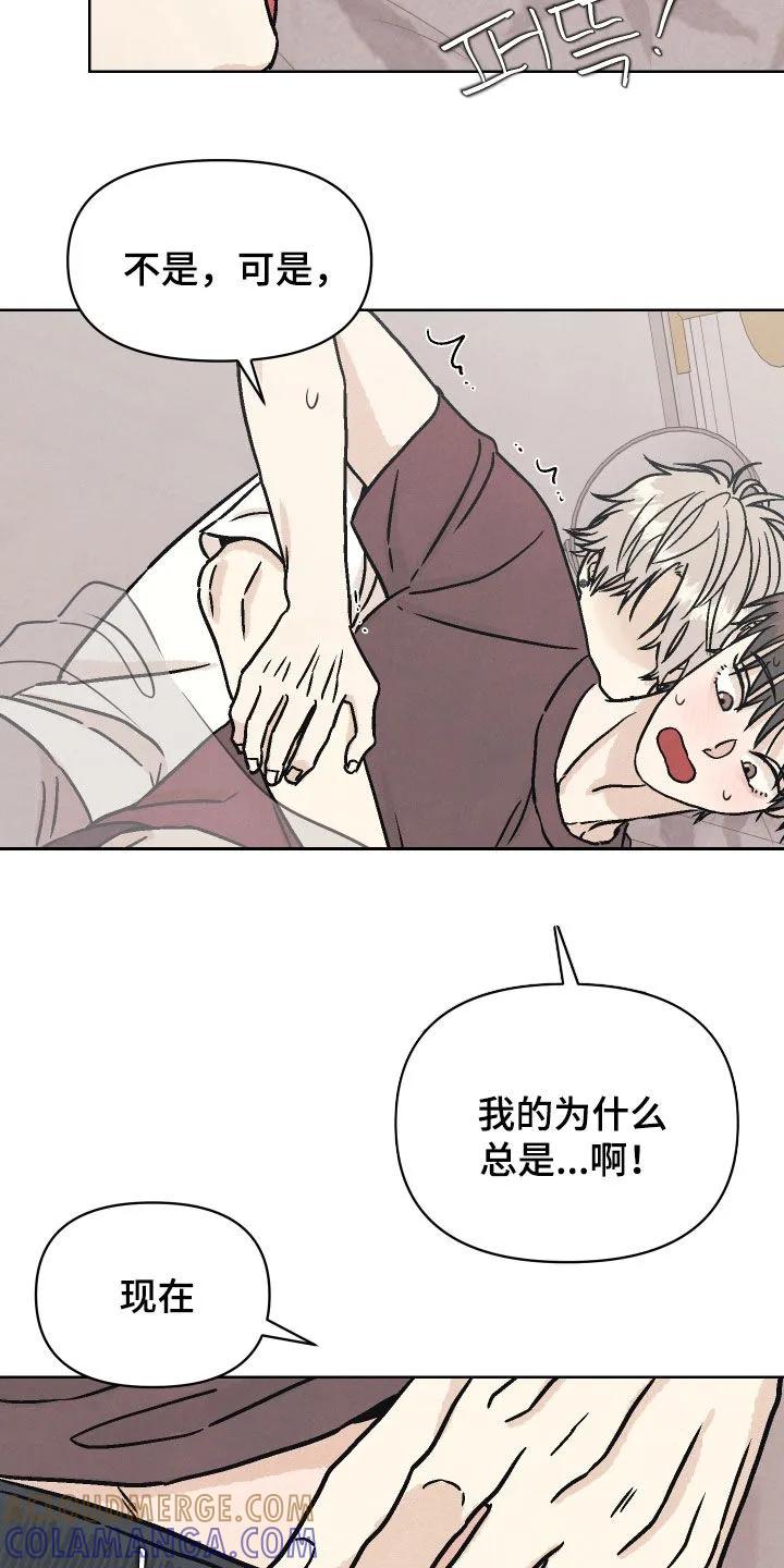 《卧底新生》第17章：互帮互助 第15页