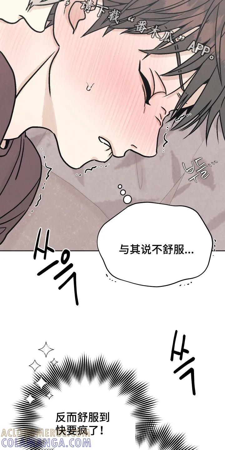 《卧底新生》第17章：互帮互助 第19页