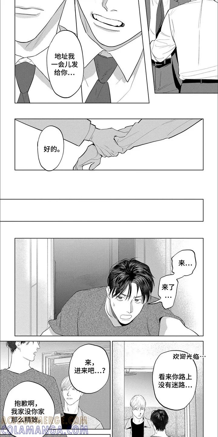 《午后的尴尬时光》第17章：回应 第2页