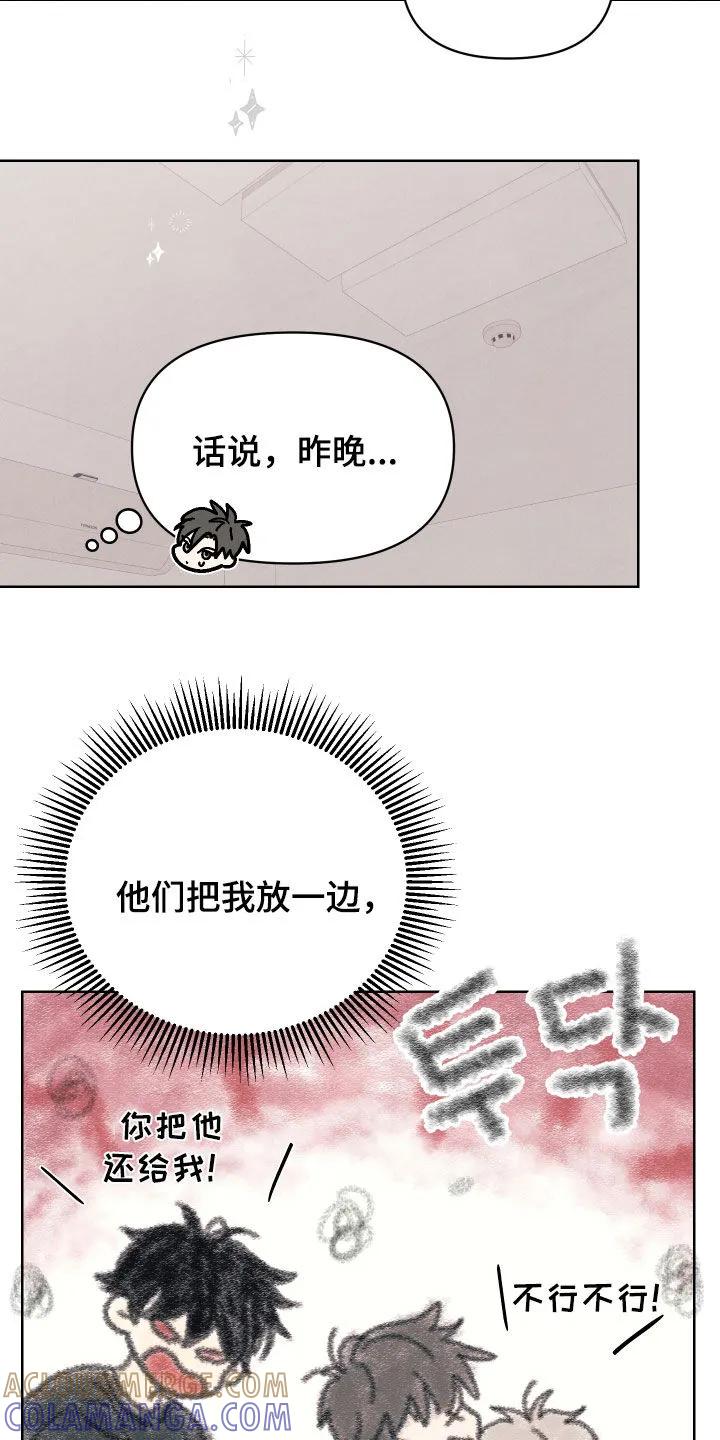 《卧底新生》第17章：互帮互助 第13页