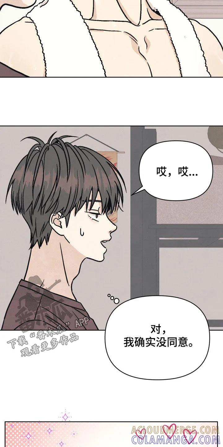 《卧底新生》第18章：你清醒点 第11页