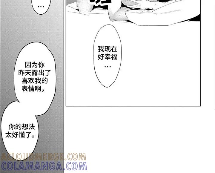 《午后的尴尬时光》第18章：真不坦率（完结） 第4页