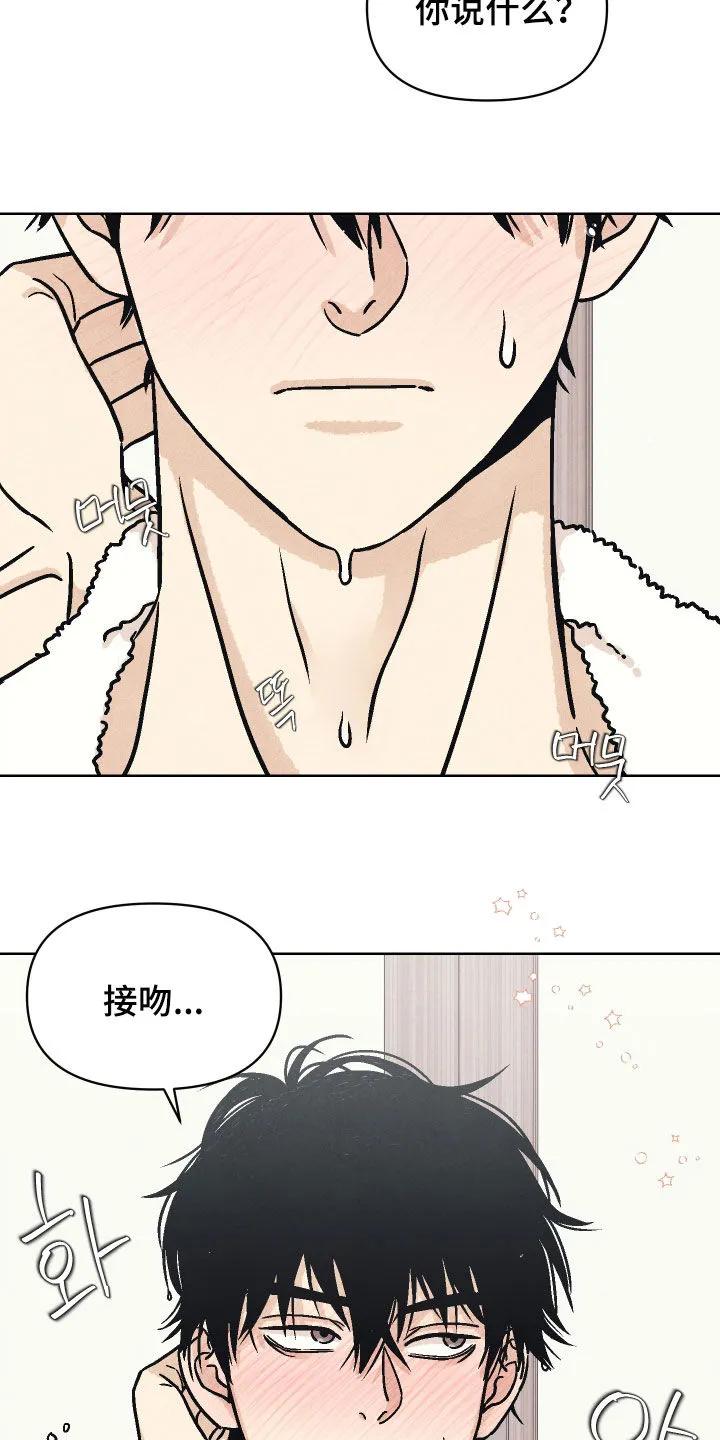 《卧底新生》第18章：你清醒点 第14页