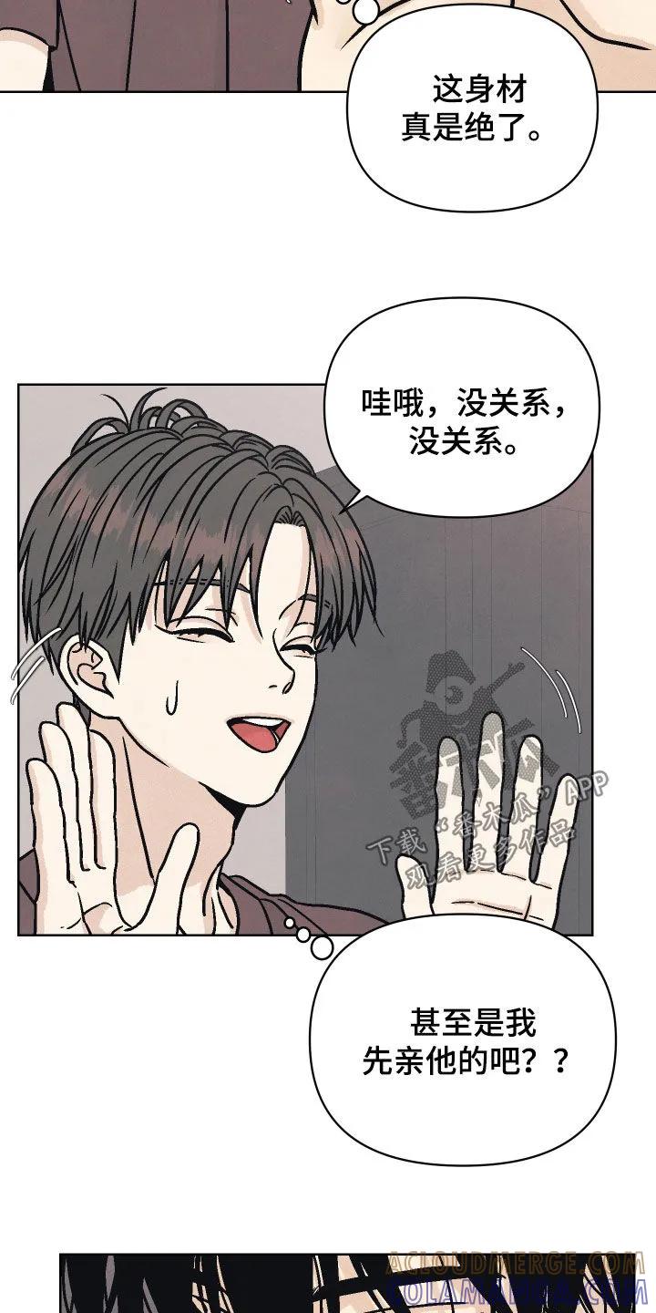 《卧底新生》第18章：你清醒点 第19页