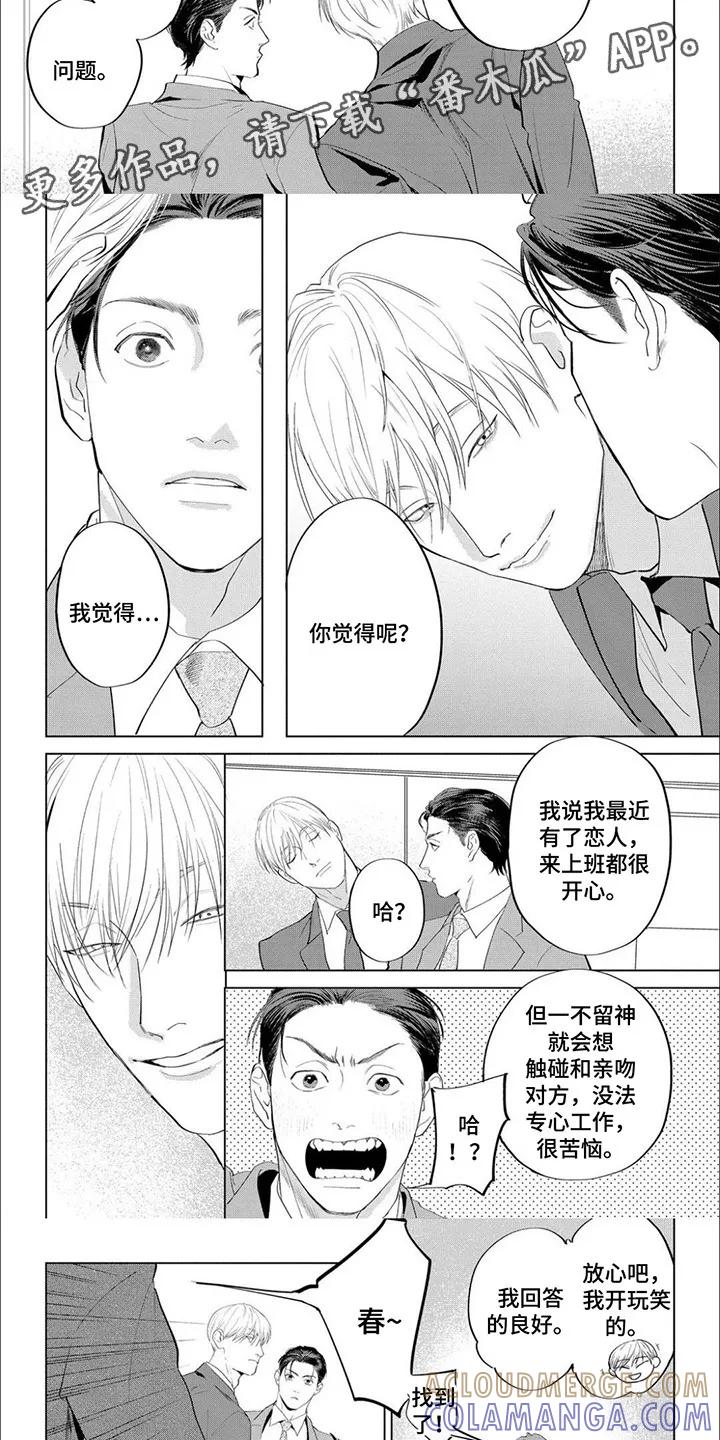 《午后的尴尬时光》第18章：真不坦率（完结） 第7页