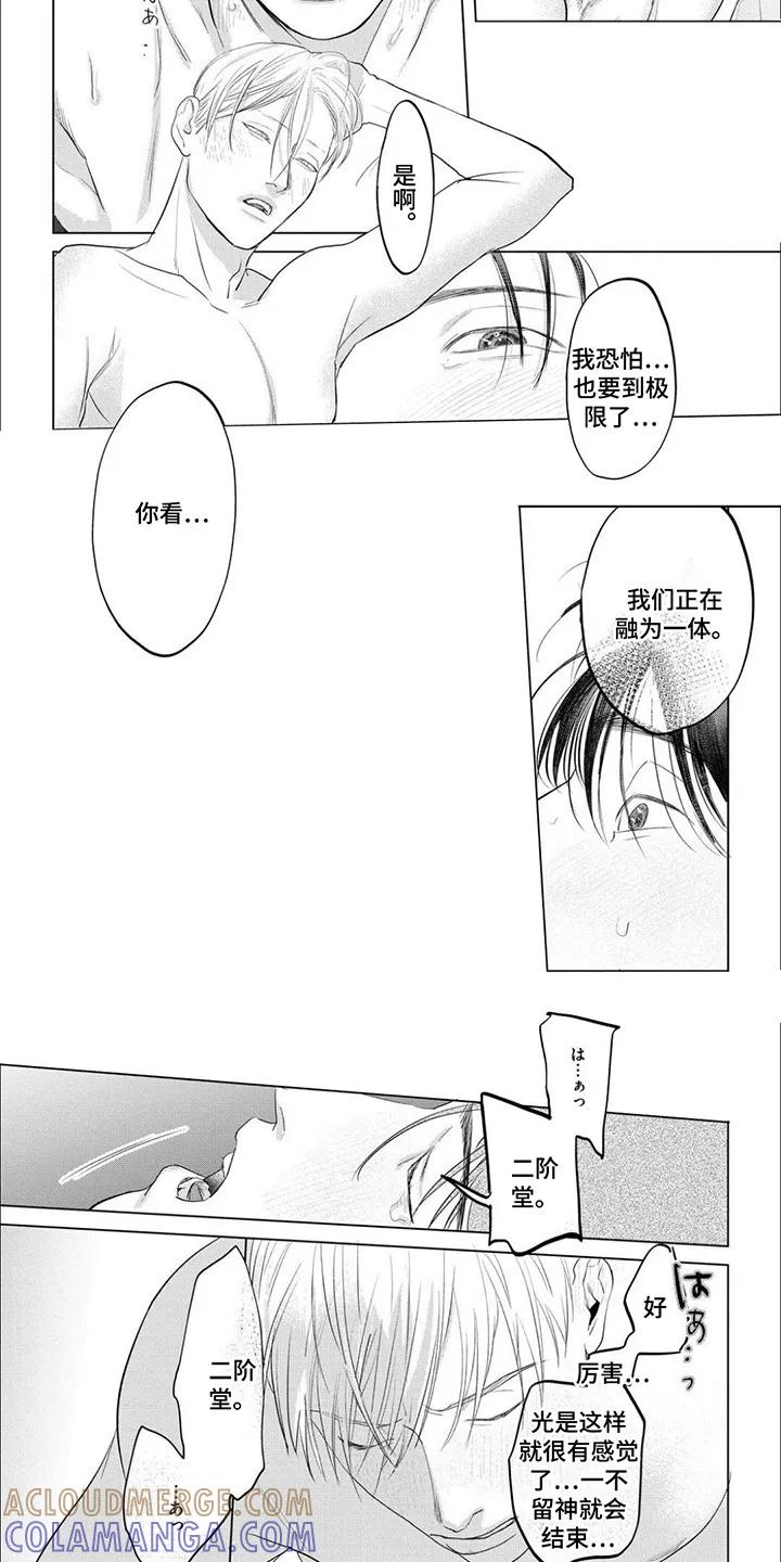 《午后的尴尬时光》第18章：真不坦率（完结） 第2页