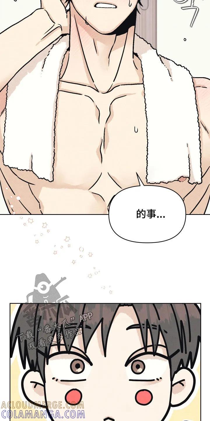 《卧底新生》第18章：你清醒点 第15页