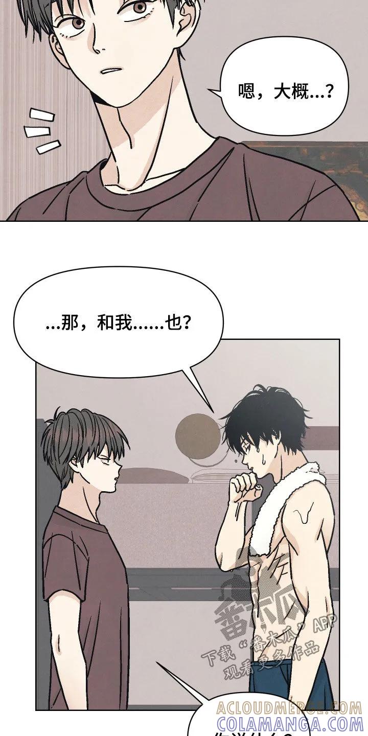 《卧底新生》第18章：你清醒点 第13页
