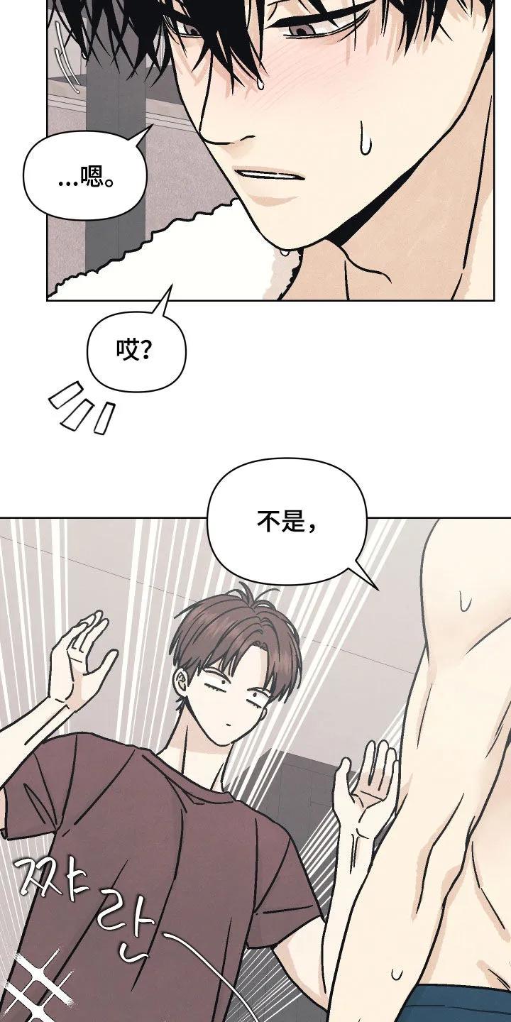 《卧底新生》第18章：你清醒点 第20页