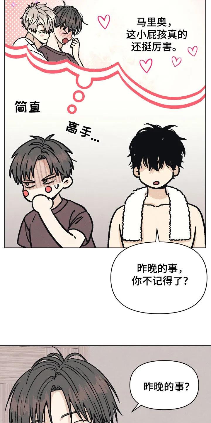 《卧底新生》第18章：你清醒点 第12页