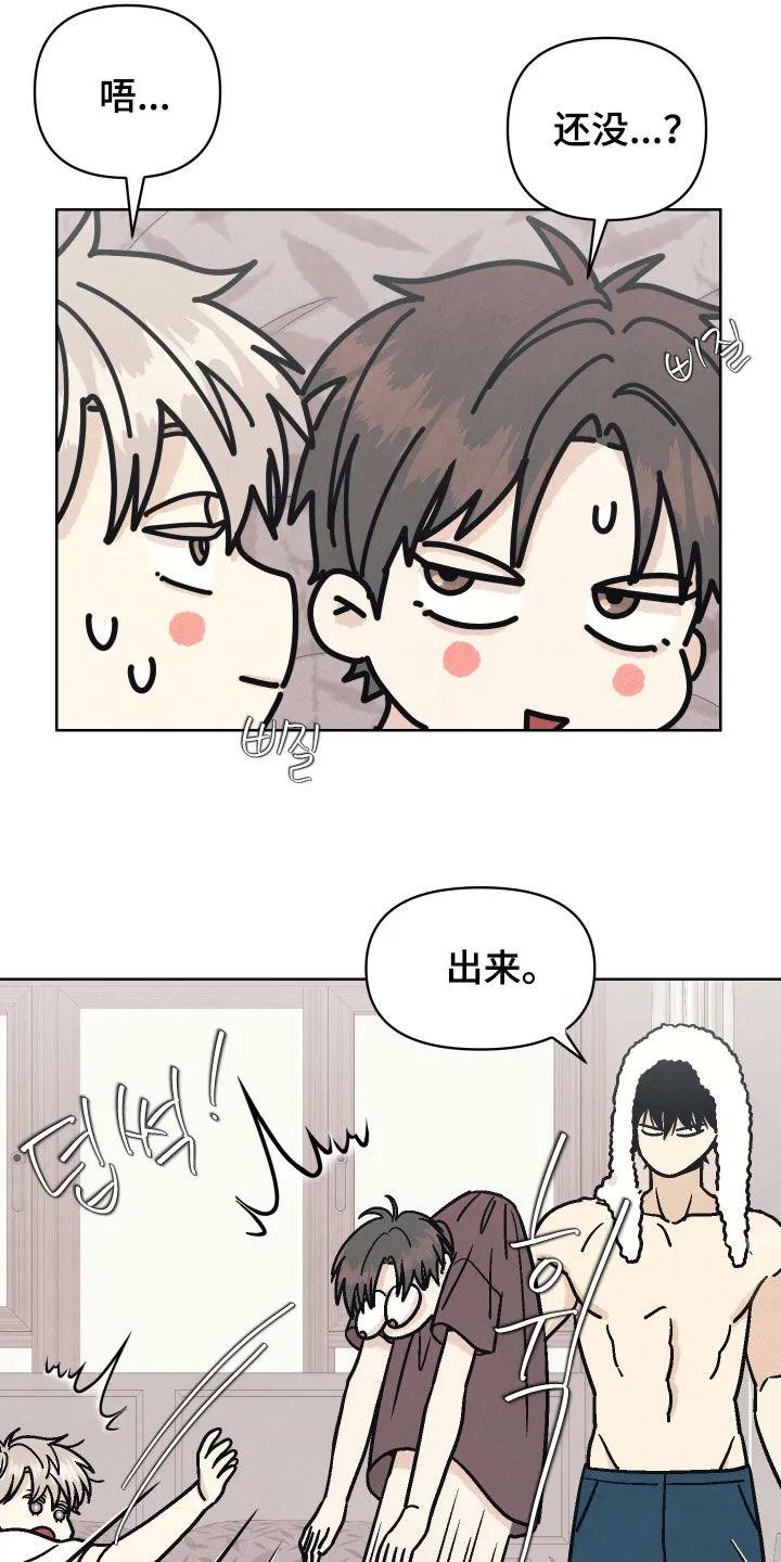 《卧底新生》第18章：你清醒点 第6页