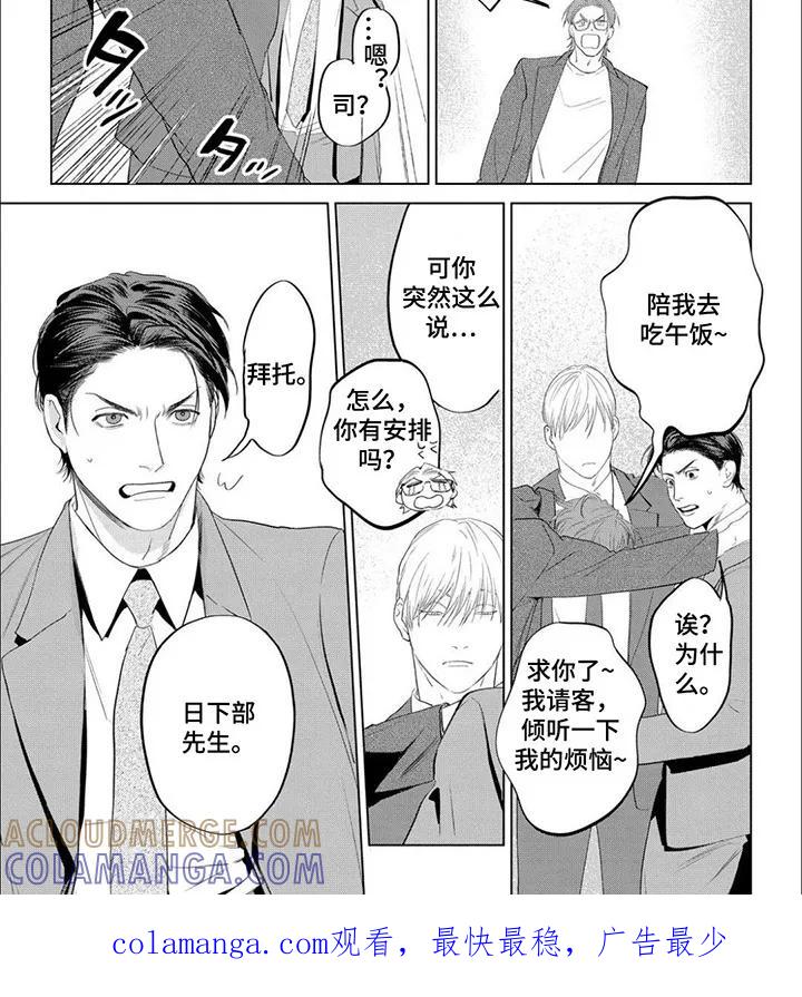 《午后的尴尬时光》第18章：真不坦率（完结） 第8页