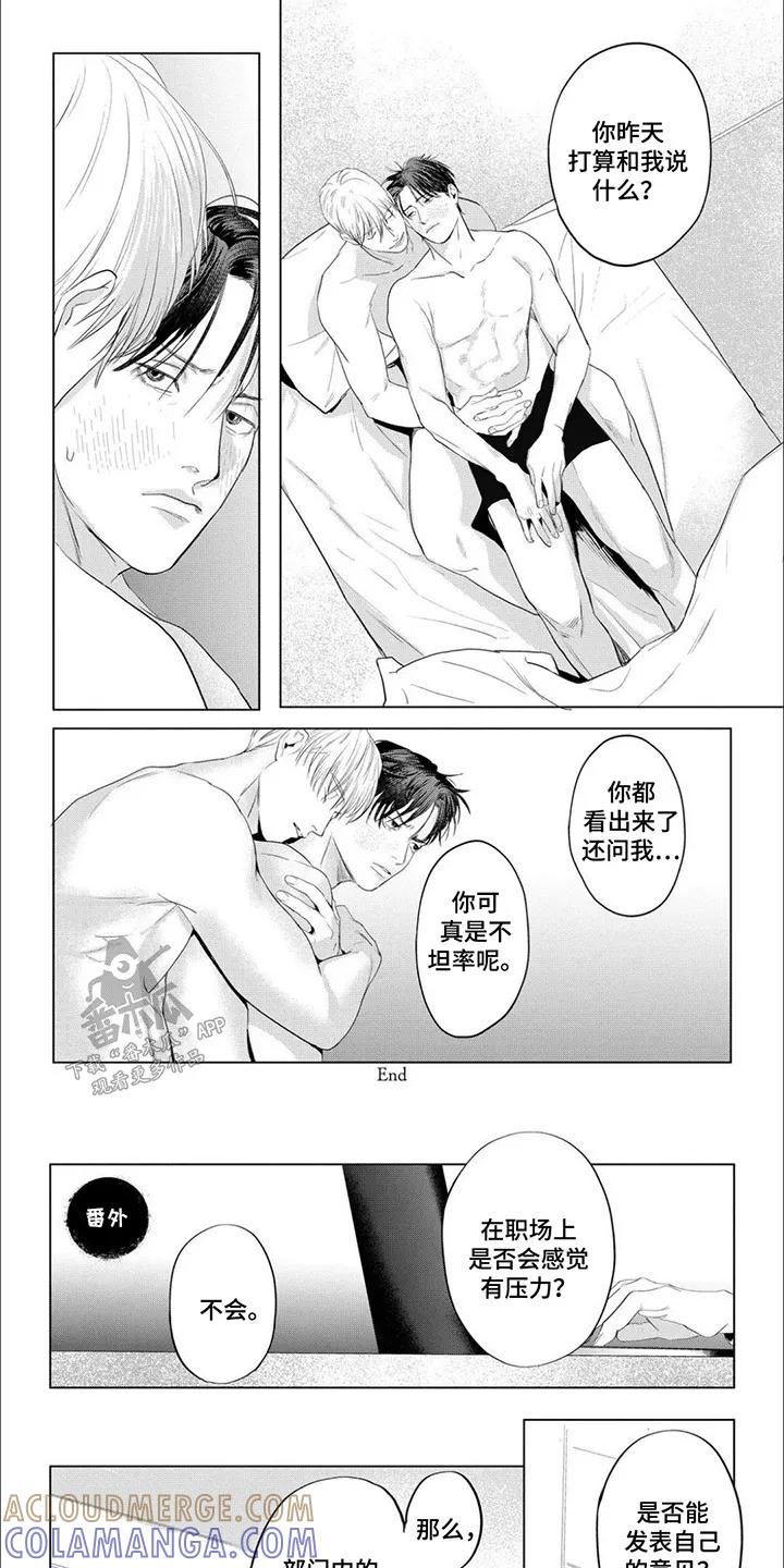 《午后的尴尬时光》第18章：真不坦率（完结） 第5页