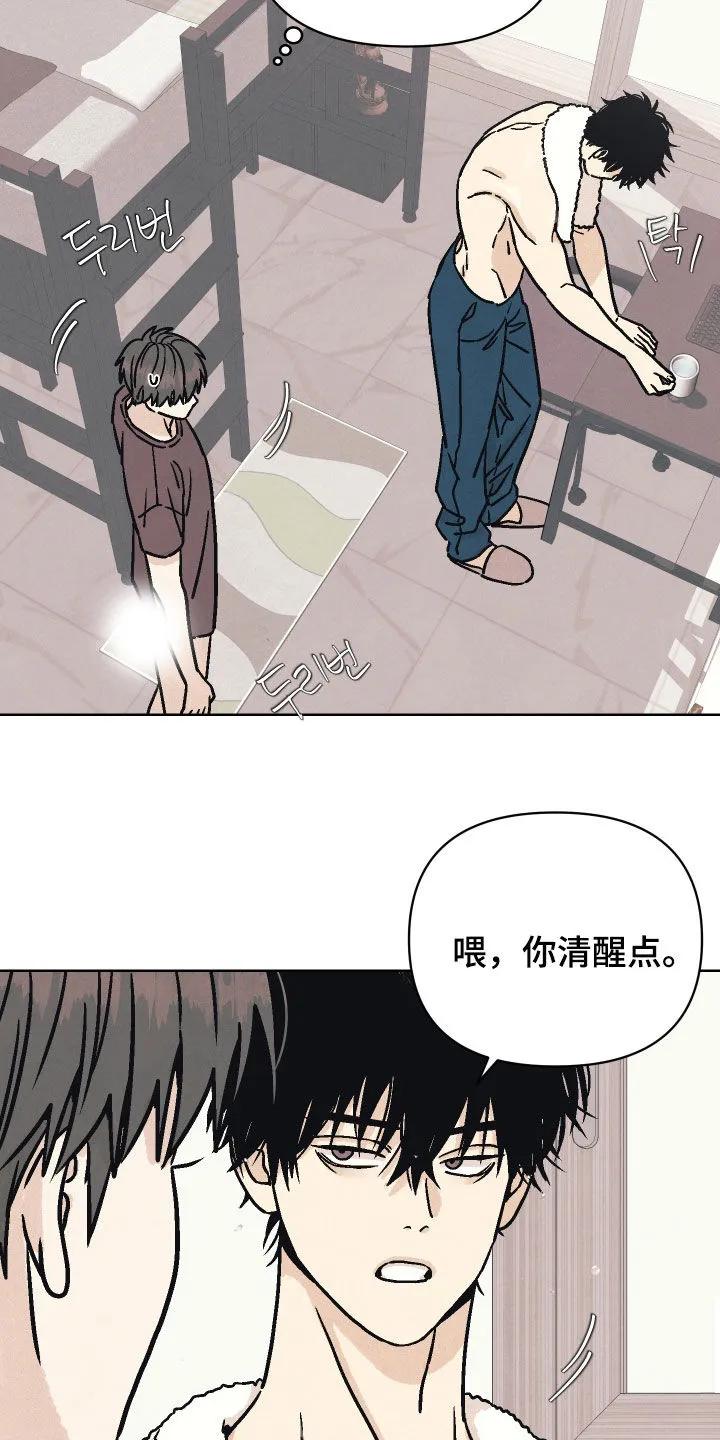 《卧底新生》第18章：你清醒点 第10页