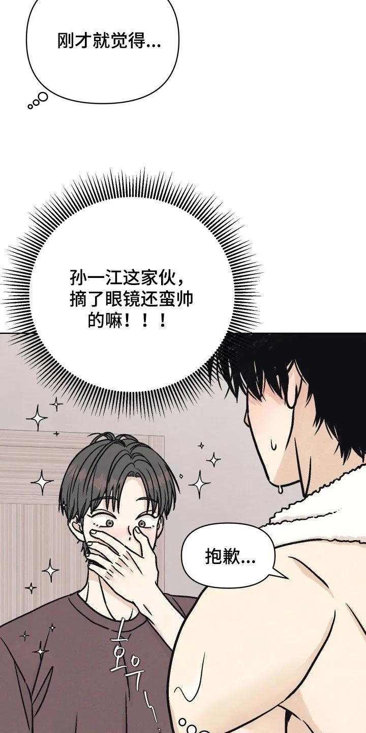 《卧底新生》第18章：你清醒点 第18页